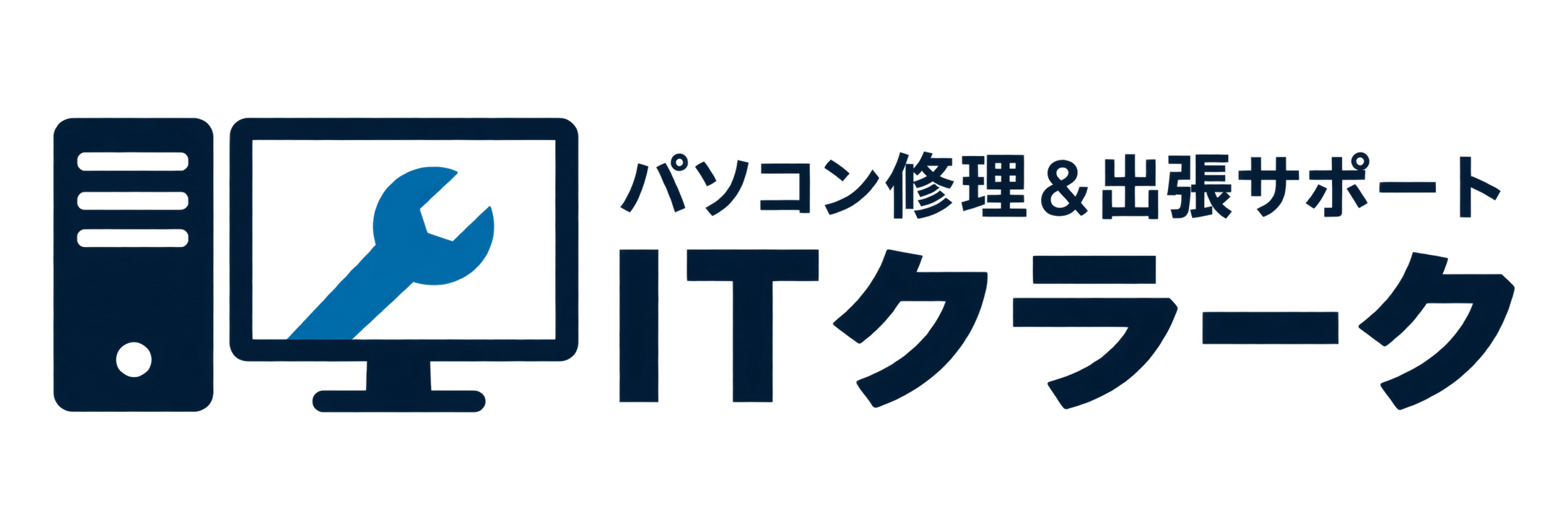 ITクラーク